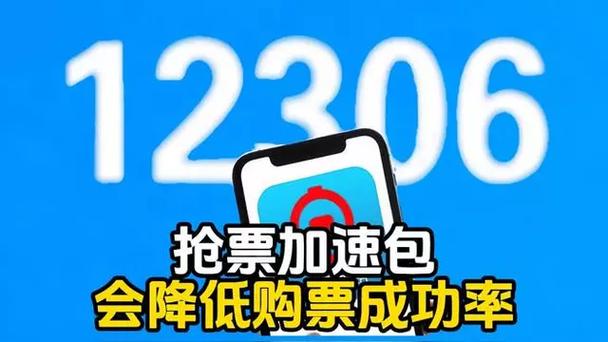 携程取消抢票,加速包能退
