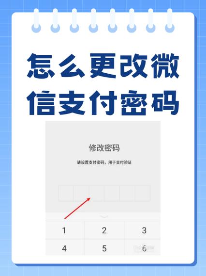 小天才微信支付密码怎么改