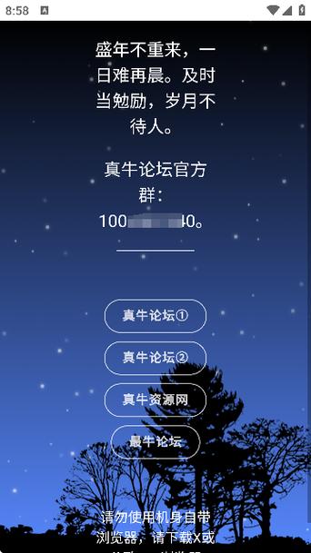 真牛论坛辅助网