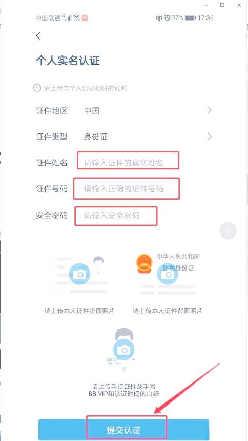 实名认证操作方法及步骤截图2
