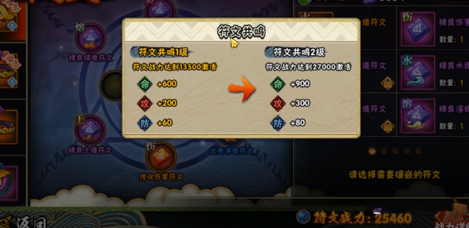 火影手游饰品符文继承会覆盖吗