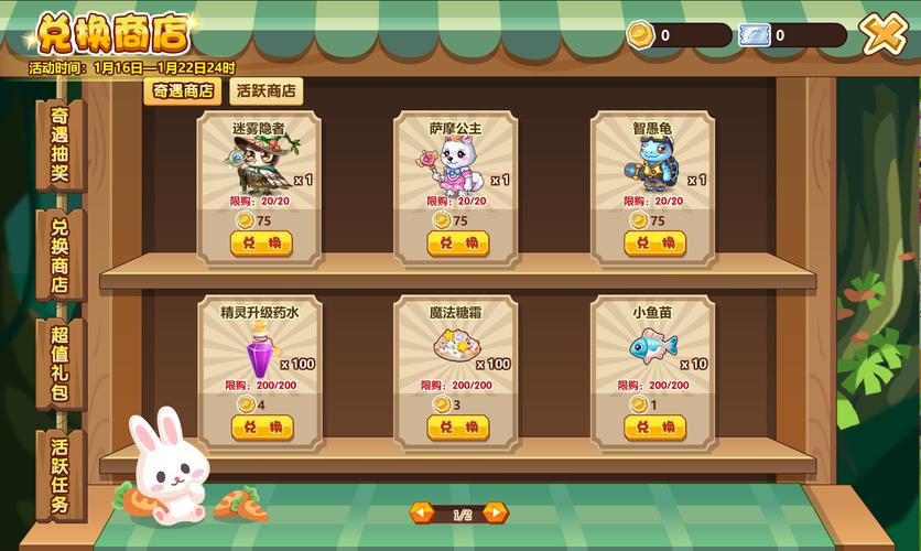 自由幻想手游奇遇商店