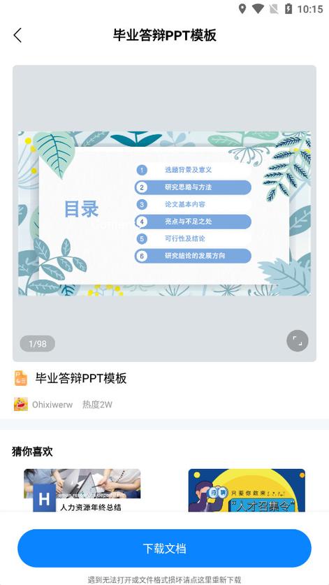 幻灯片下载什么软件