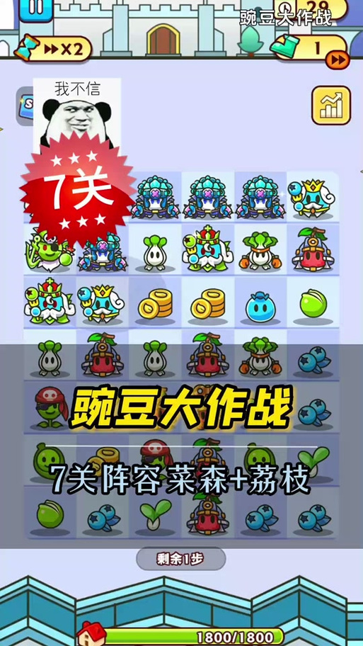 豌豆大作战内购免费版