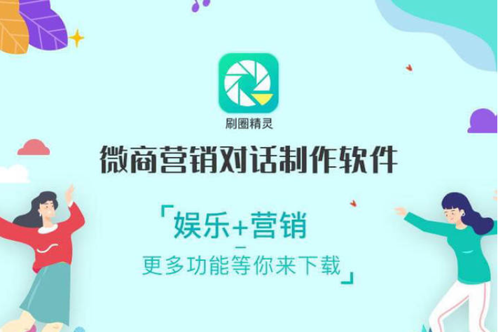 刷圈精灵破解无水印版