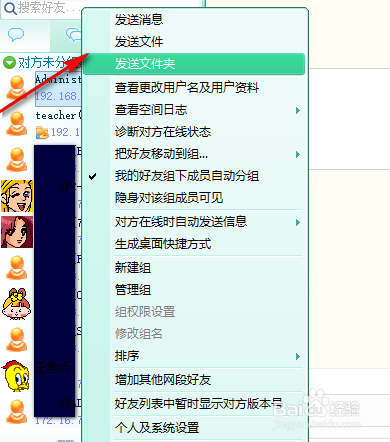 Q Q同步