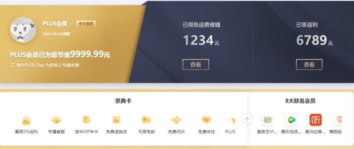 京东plus送视频会员在哪领取
