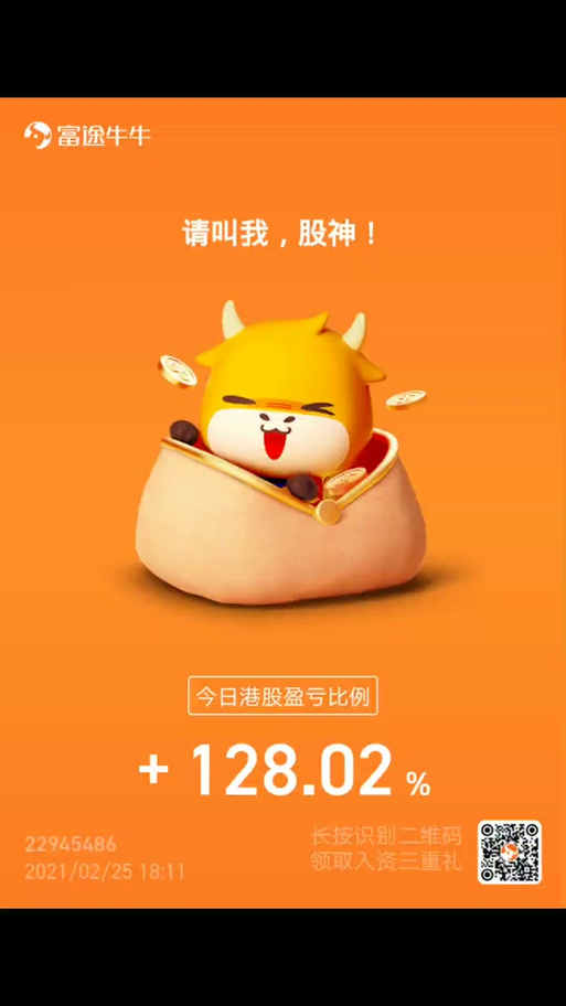 富途牛牛是腾讯的还是小米的
