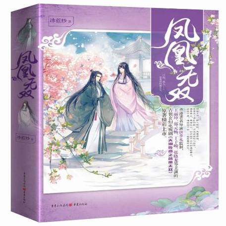 类似烽皇的小说