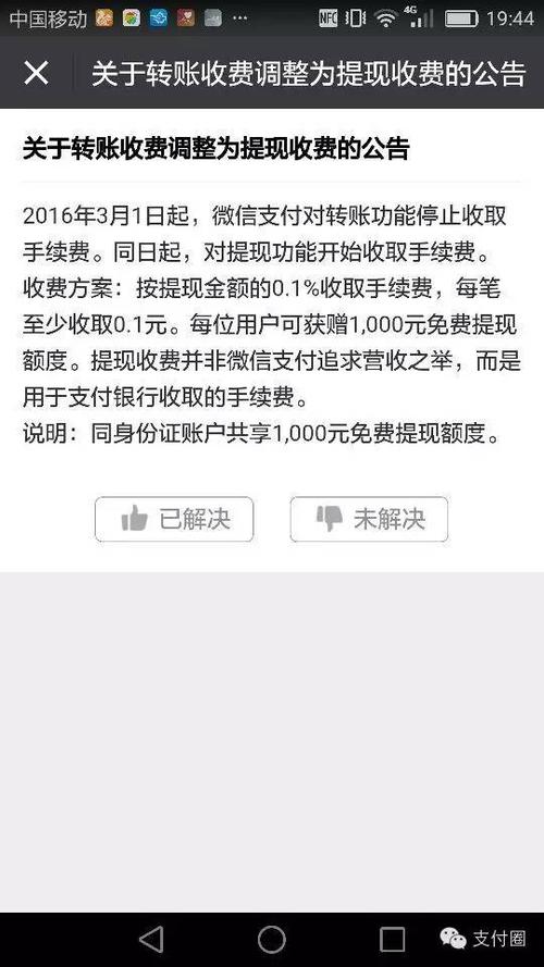 微信转账提现手续费多少钱