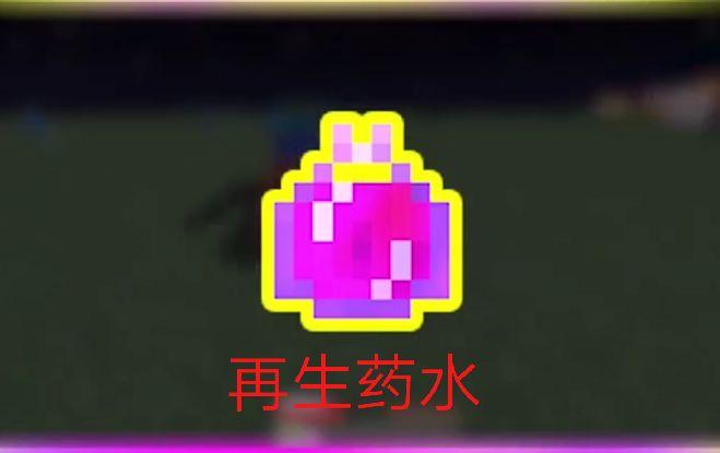 我的世界回血指令是什么