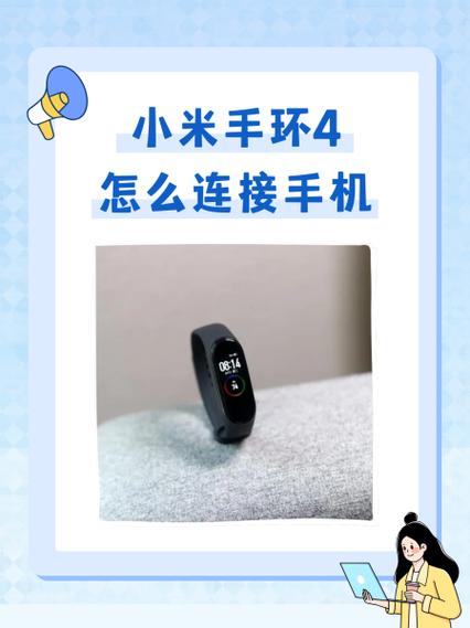 小米手环连接专用软件