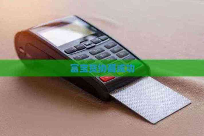 富宝贷app官网下载安装