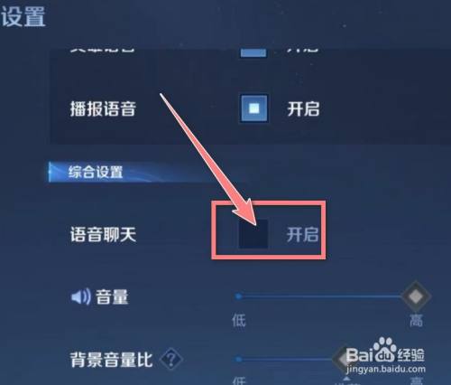王者荣耀开语音听不到队友声音
