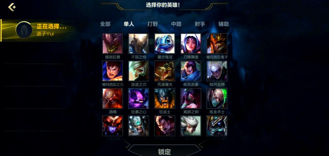 Lol英雄定位