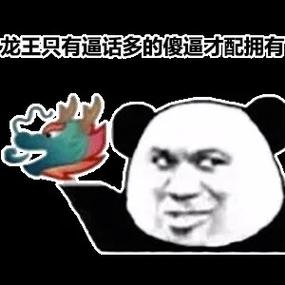 抢龙王专用符号