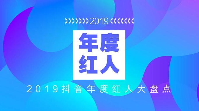 抖音回顾2019怎么制作