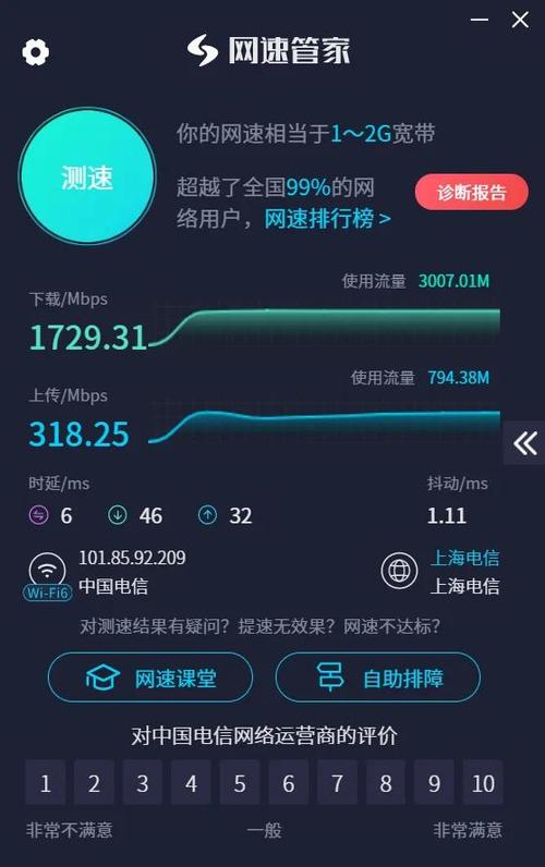 家庭宽带测速
