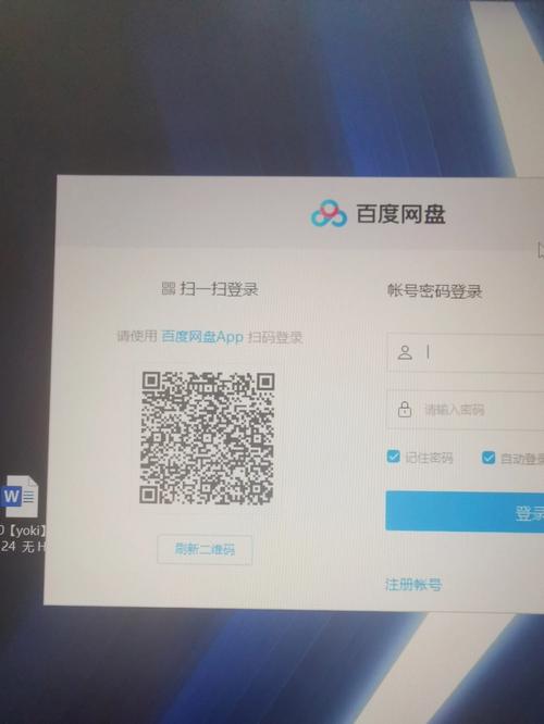 电脑百度网盘登录二维码加载不出来