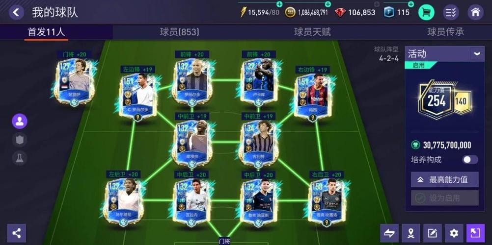 fifa online3阵容