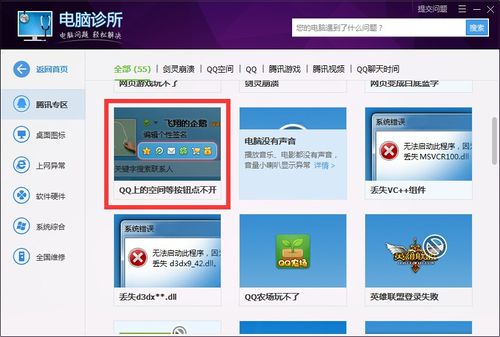 电脑上qq软件打不开怎么回事