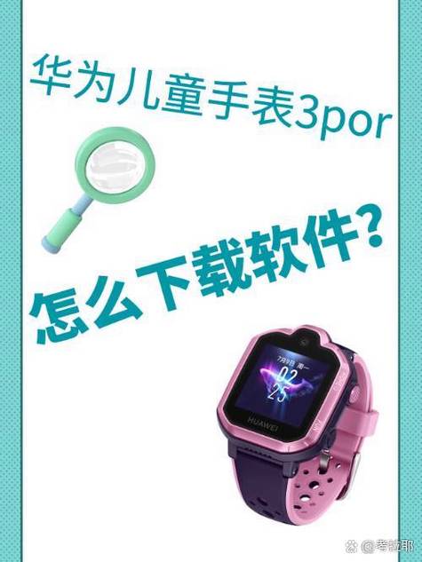 华为手表第三方软件
