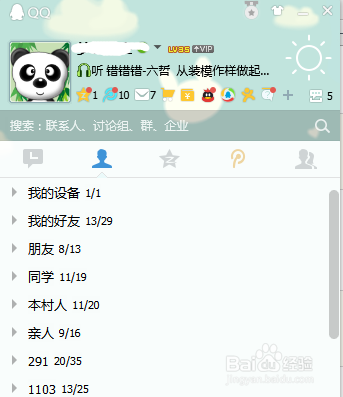 qq陌生人怎么发起临时会话