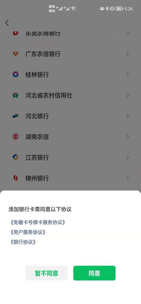 农村信用社绑定微信的注意事项