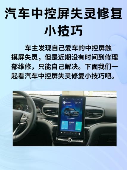 中控屏幕触摸失灵怎么办