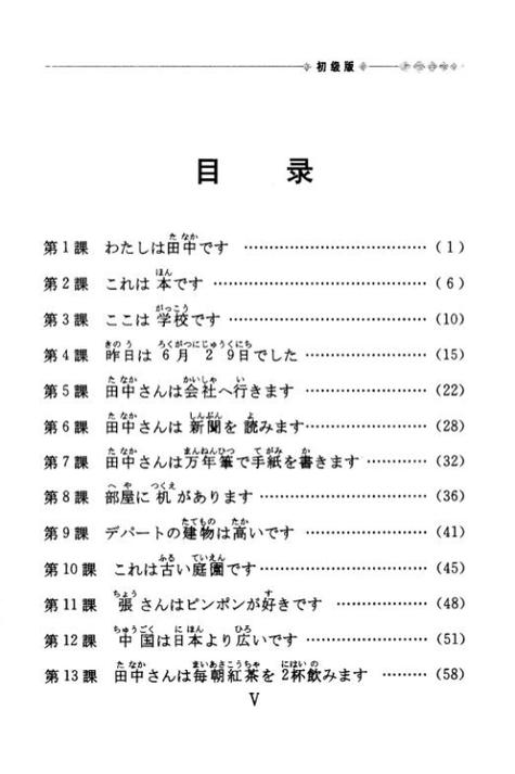 标准日本语初级PDF