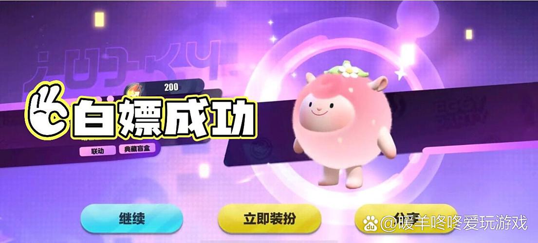 东东羊皮肤兑换码20242月