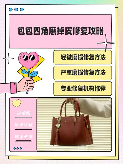 真皮包掉皮了怎么补救