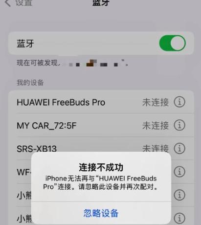 华为耳机配对苹果手机