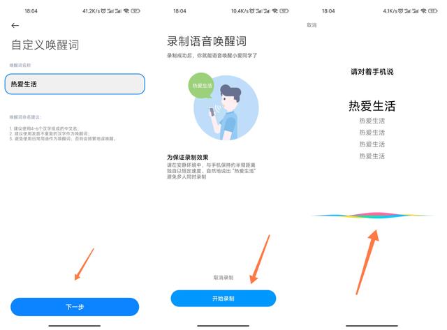 小米15小爱同学语音唤醒功能怎么设置截图2