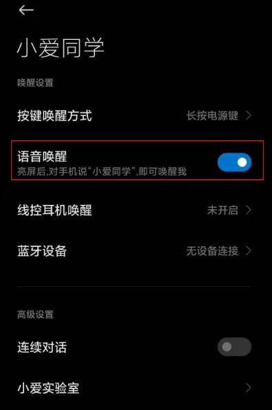 小米15小爱同学语音唤醒功能怎么设置截图3