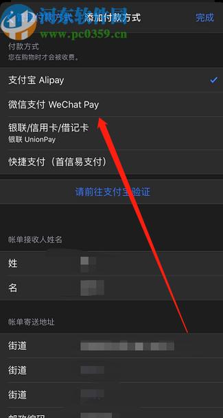 苹果手机微信付款方式被拒怎么办
