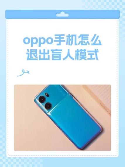 oppo手机设置盲人模式怎么关闭截图3
