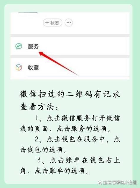 微信扫码痕迹怎么查