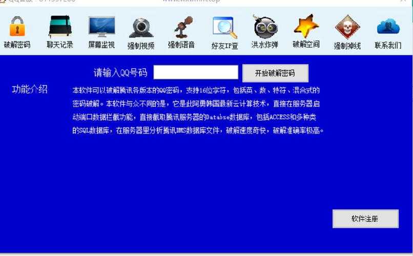 qq后端破解软件