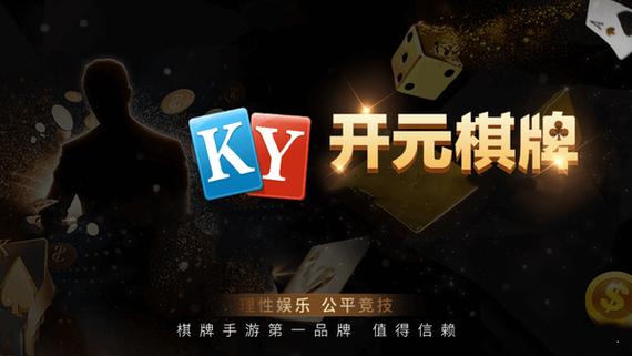 开元ky165棋app下载