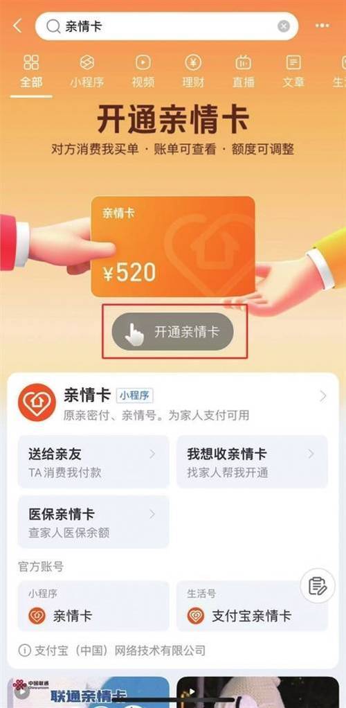 如何查看亲情卡使用情况