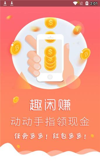 下载趣赚钱