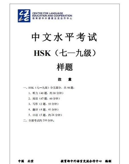 hsk5级考试真题