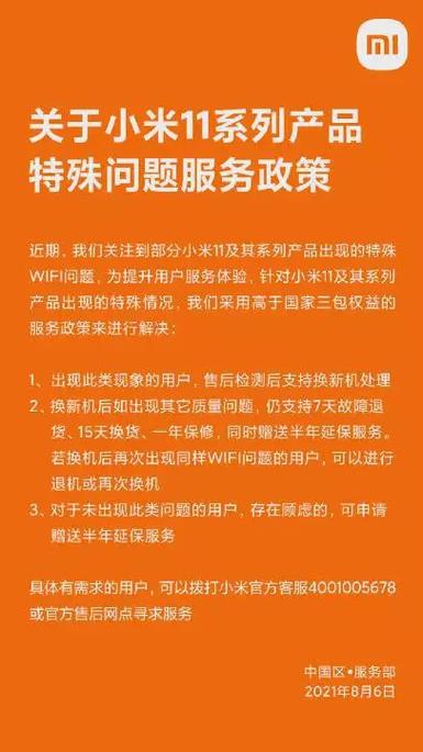 oppo手机三包政策截图3