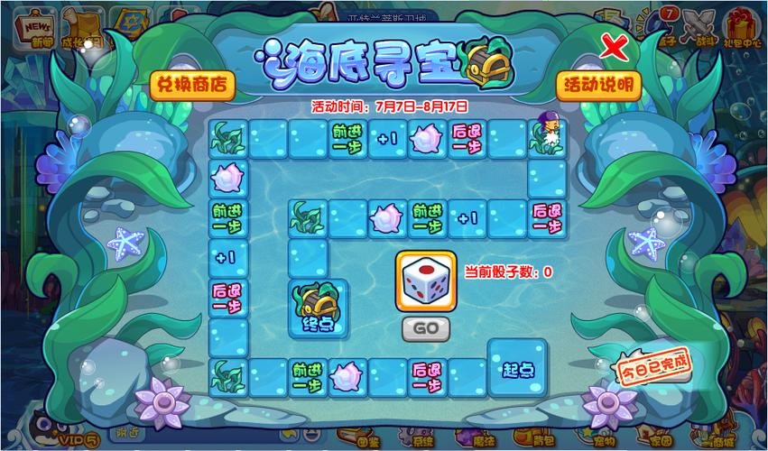 海底寻宝之旅