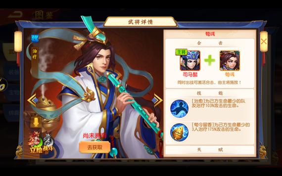魏蜀吴名将录
