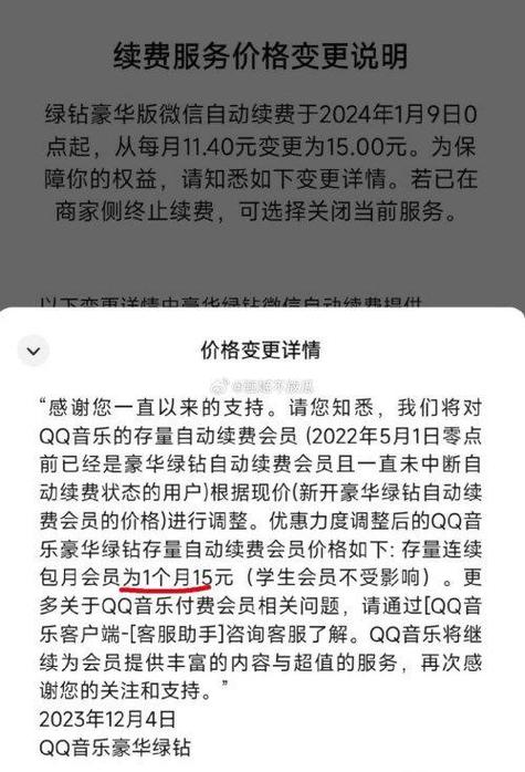 微信关闭绿钻自动续费
