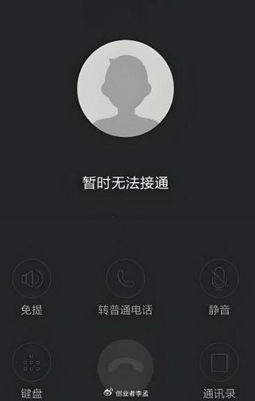 怎么设置手机无法接通图标