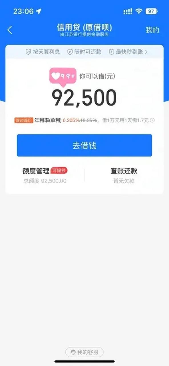 有没有借呗强开成功的