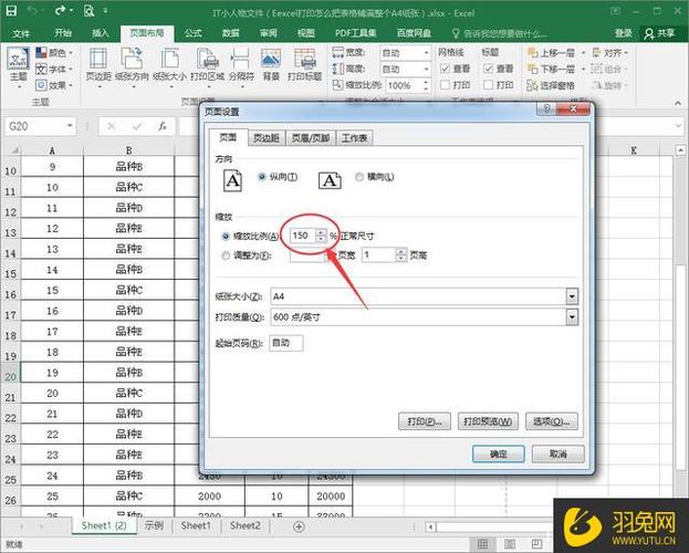 怎样把小表格铺满A4
